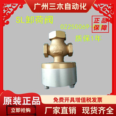 用于寿力空压机KSHD空压机泄放阀02250069-820 放空循环卸荷阀