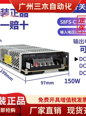 正品S8FS欧姆龙150W开关电源12V 24V-C15024/J-C15012-C15048/48V