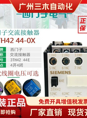 西门子3TH4244E接触器继电器3TH42 44-0XM0交流220V 380V 110V24V