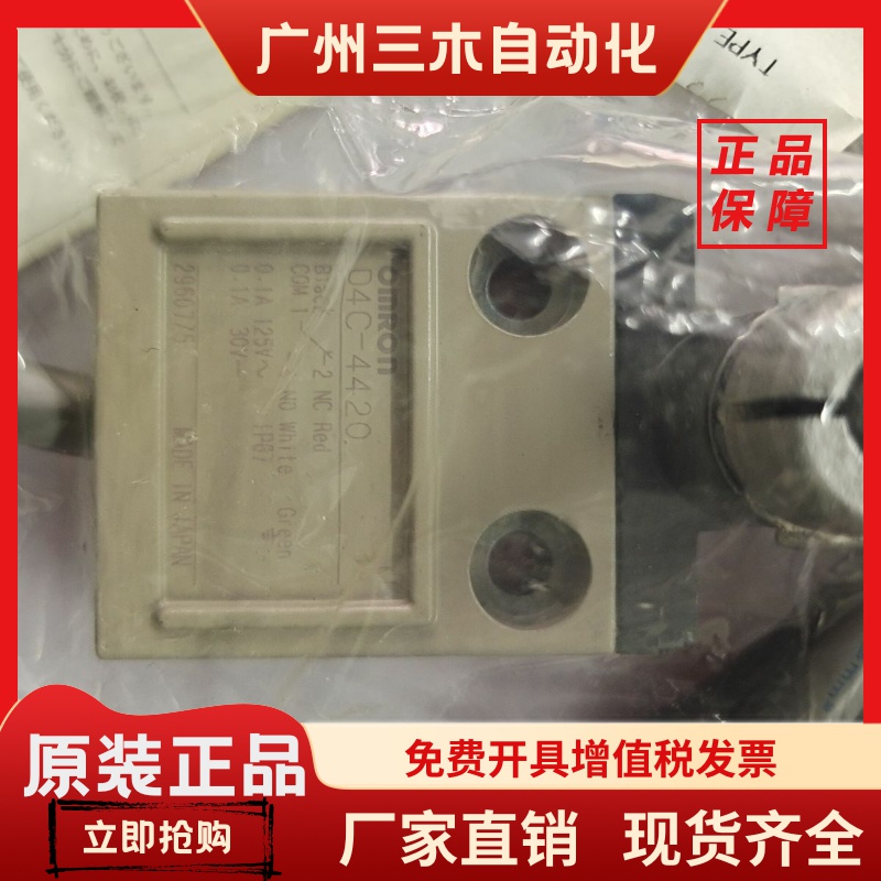 OMRON日本欧姆龙进口油缸模具限位机床行程开关D4C-1520 D4C-4420