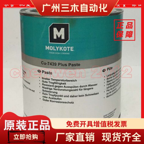原装道康宁MOLYKOTE Cu-7439 Plus Paste(Cu7439)含铜粉油膏1KG