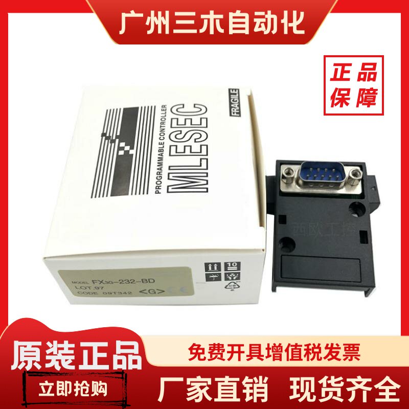 FX3SA三菱FX3G FX3GA通讯卡FX3G-422/485/232-BD 2AD 1DA CNV-ADP