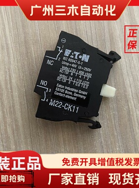 进口原装正品伊顿穆勒M22-CK11按钮辅助触点 一常开一常闭1NO 1NC
