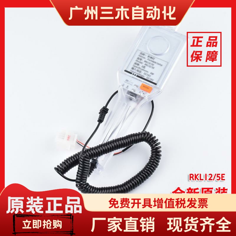 杭州西奥电梯轿顶手持灯RKL12/5E/3E照明灯检修箱蒂森底坑5W/12V