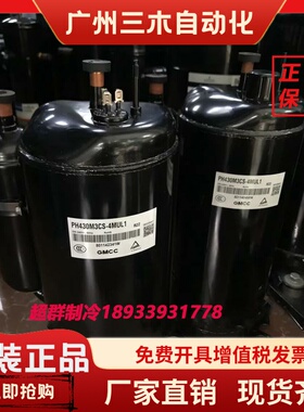 PH430M3CS-4MUL PH430M3CS-4MU1原装3匹东芝美的格力空调压缩机3P