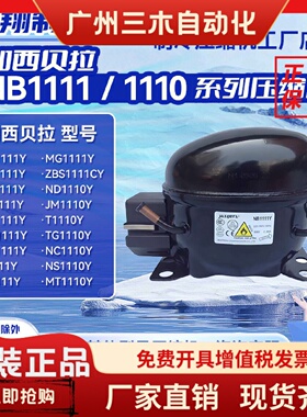 NB1111Y/ND1110Y ZBS1111CY全新加西贝拉压缩机用于冰箱冷柜制冷