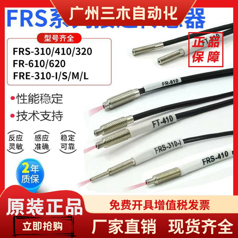 光纤探头传感器FRS-310FRS-320/410 FR-620FT-420FRE-610/620