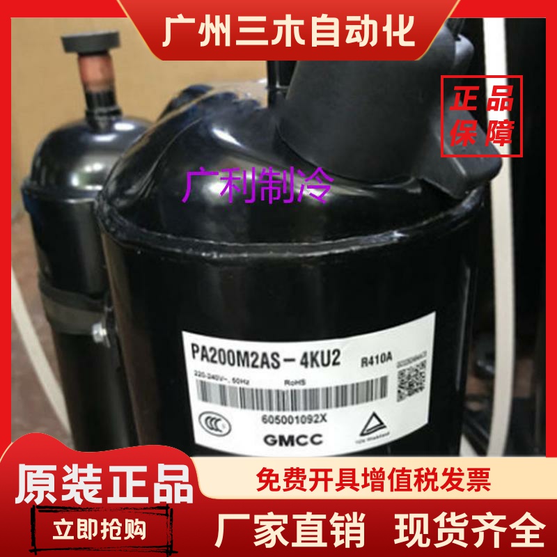 PA200M2AS-4KU2 PA190M2CS-4KUL 240M2CS美芝压缩机PA196G2C-4KTL