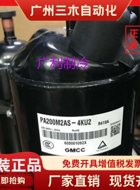 PA200M2AS-4KU2 PA190M2CS-4KUL 240M2CS美芝压缩机PA196G2C-4KTL