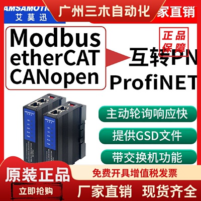 Profinet转Modbus RTU/CANopen/EtherCAT网关pn转485网口TCP模块