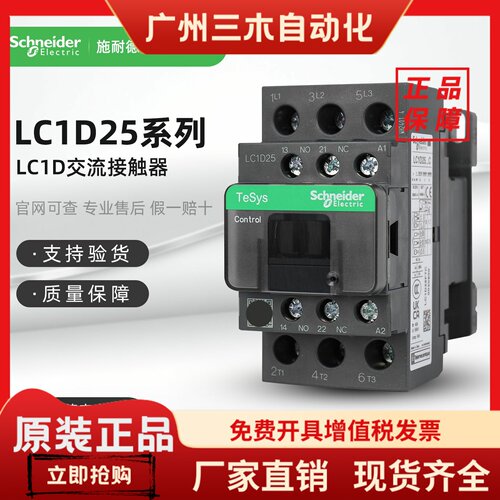 施耐德电气 LC1D25M7C B7C CC7C E7C F7C Q7C P7C 交流接触器