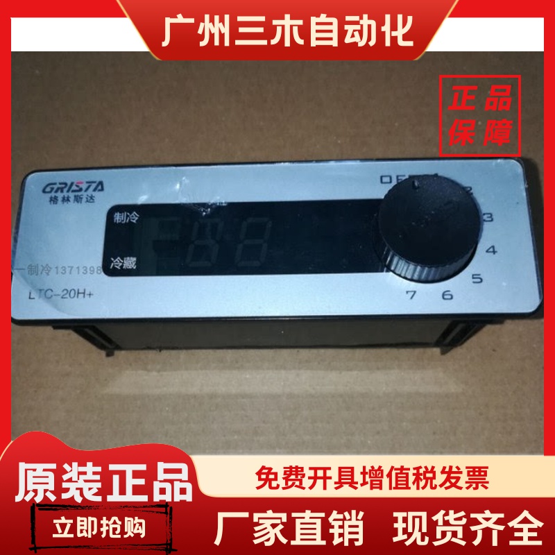 LTC20H+格林斯达冰柜温控器 温度显示器LTC26H+ 电子控制器冷藏柜