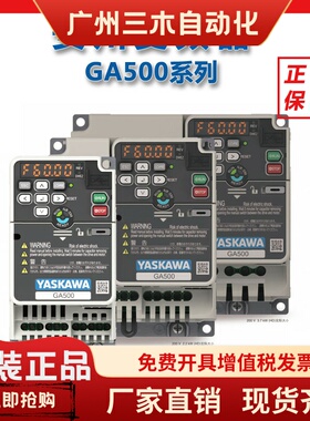 安川变频器GA500系列CIPR-GA50B4001/02/04/05~38/44/4060/ABBA