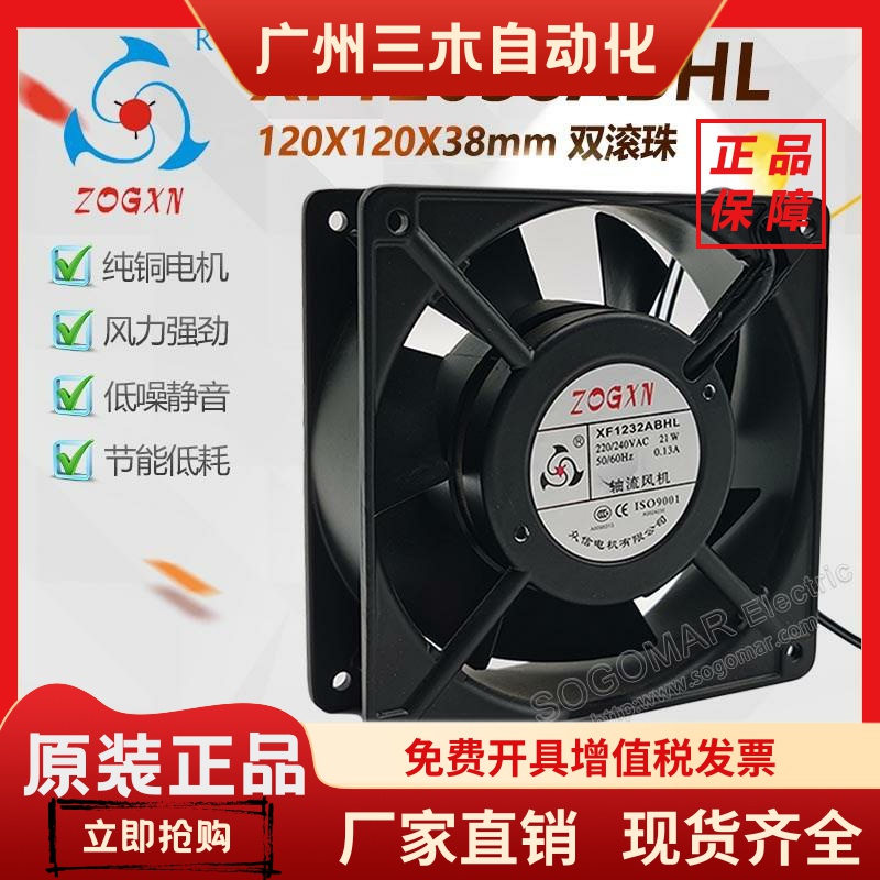 众信轴流风机SF12038双滚珠120mm 220VAC 机柜散热风扇建准DP200A