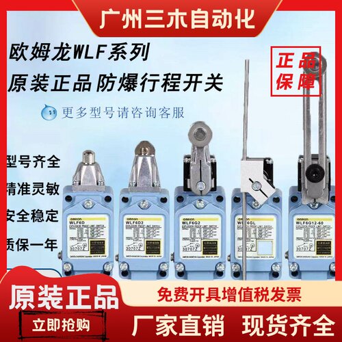 欧姆龙防爆行程限位开关WLF6G12WLF6DWLF6G2WLF6D2WLF6GL
