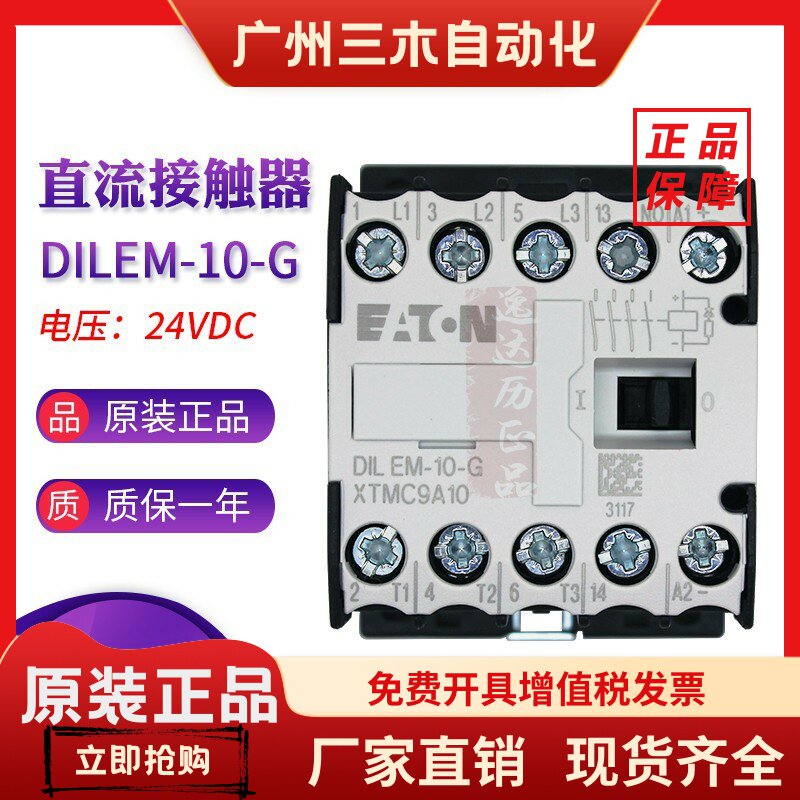 EATON伊顿穆勒DILEM-10-G(24VDC)小型直流接触器XTMC9A10正品现货
