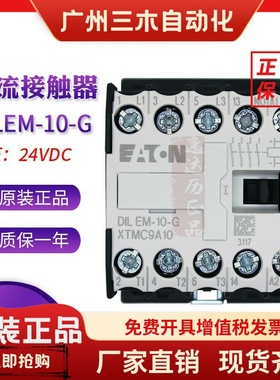 EATON伊顿穆勒DILEM-10-G(24VDC)小型直流接触器XTMC9A10正品现货