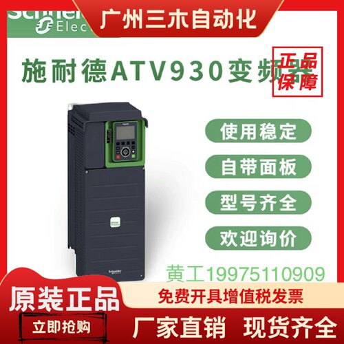 施耐德变频器 ATV930D15N4/18/22N4/30/37N4/45/75/90N4/ C13/16N