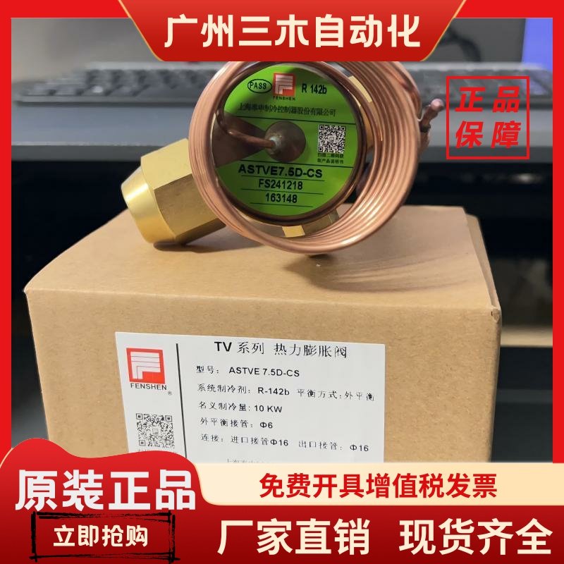 奉申热力膨胀阀R142B ASTVE5D K-ASTVE2D-CS ASTVE10D ASTV8D