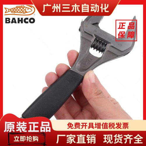 百固BAHCO大开口阔口活动扳手带防滑柄9031C 6寸8寸9029 9029C