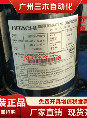 E655DH-65D2Y E655DH-65D2YG E654DH-65D2G原装新日立压缩机 定频