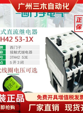 西门子3TH4253E直流接触继电器3TH42 53-1XM4 DC220V DC110VDC24V