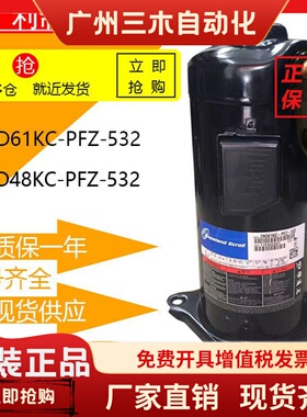ZRD61KC-PFZ-532 ZRD48KC-PFZ-532原装数码涡旋谷轮压缩机3管220V
