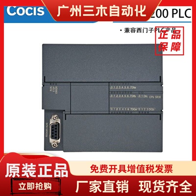 全新亿维国产PLCS7-200SMART兼容西门子PLC控制器CPUSR30原装正品