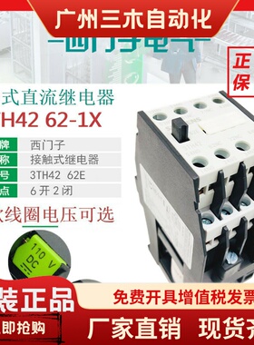 西门子3TH4262E直流接触继电器3TH42 62-1XM4 DC220V DC110VDC24V
