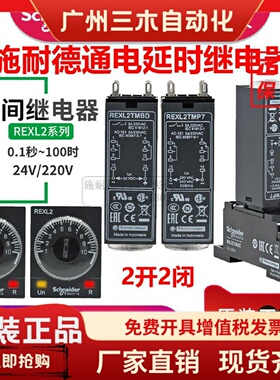 施耐德时间继电器 REXL2TMP7 AC230V 8脚 4TMBD通电延时0.1S-100H