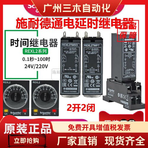 施耐德时间继电器 REXL2TMP7 AC230V 8脚 4TMBD通电延时0.1S-100H