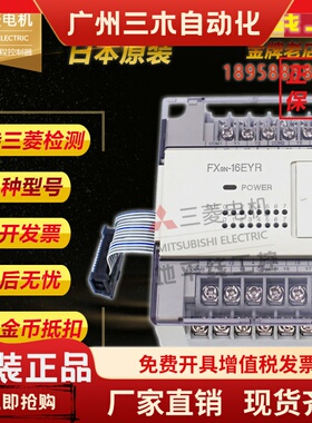 日本三菱PLC扩展 FX0N-8EX/R 8EYR/T 16EX 16EYR/T AX0N ES 士林