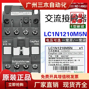 原装正品 施耐德新款交流接触器LC1N1210M5N代替老款LC1E1210M5N