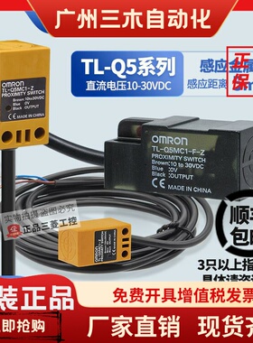 正品OMRON欧姆龙接近开关TL-Q5MC1-Z-F-Z Q5MC2 Q5MB1 B2一传感器