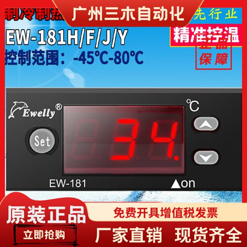 伊尼威利微电脑温控器 工业级精准控温 EW-181H EW-181C数位温控