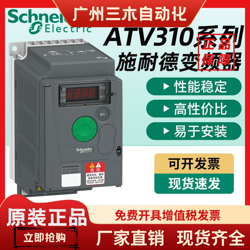 施耐德变频器ATV310H037N4A/H075N4A/HU15N4A/HU22N4A/HU30N4A