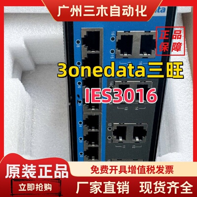 三旺IES3016导轨卡式非网管型16电口工业级以太网交换机3onedata