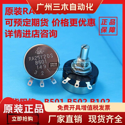 RA25Y20S B501 500欧 日本原装正品 TOCOS TOKYO 精密调速电位器