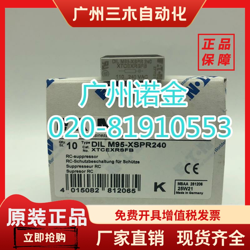 EATON伊顿穆勒 接触器浪涌抑制器DILM95-XSPR240全新原装进口现货