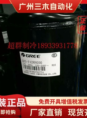 QXS-F428N050 QX-37F050gA F42格力压缩机QXSH-F49H QXS-H53sN345