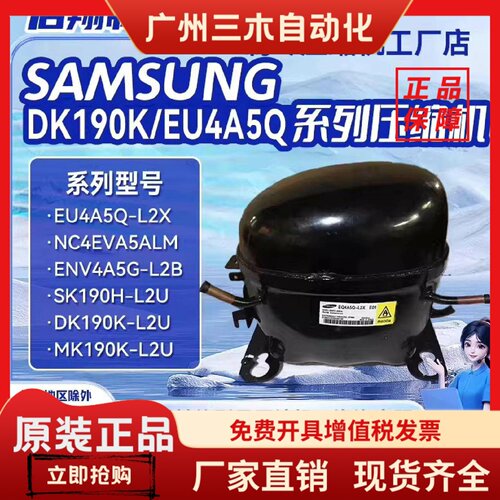 适用于三星变频冰箱变频压缩机EQ4A5Q-L2/XEU4A5Q-L2X-L2Y/DK190K