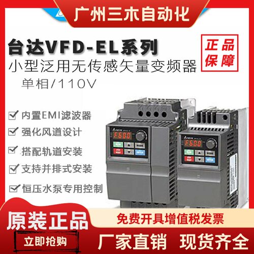 台达变频器单相110V 0.2/0.4/0.75KW VFD002/004/007EL11A EL系列