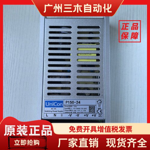 UniCom永宏 开关电源供应器 P150-24V P35 P50 P100 W 平板式全新