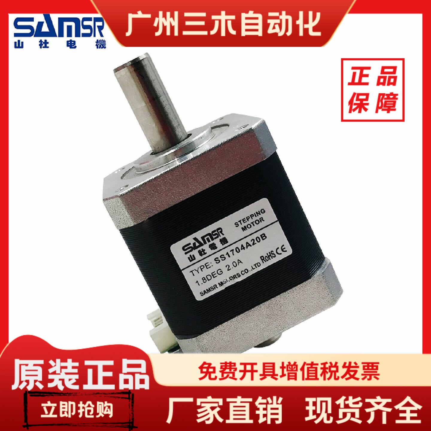 山社两相42通孔步进电机M5螺纹孔电机螺丝机用SS1704A20G/20B-03图片