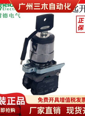 施耐德钥匙XB4BG03 XB4BG21 XB4BG33 XB4BG41 XB4BG53 XB4BG61