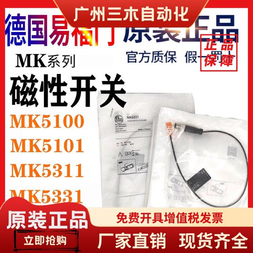 IFM易福门磁性开关MK5102 00 5101 07 08 22 5131 38 5310 11 31