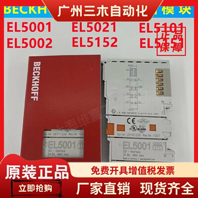 BECKHOFF倍福模块EL5001 EL5002 EL5101 EL5021 EL5151EL5152议价