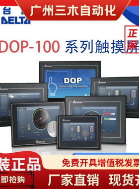 台达触摸屏限7寸人机界面DOP-107BV替代B07SS411/107CV/EV/110CS