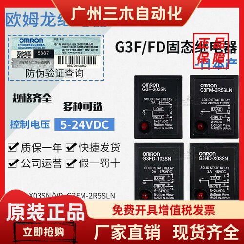 正品欧姆龙G3F固态继电器G3FD X03SN G3H 203SN-VD -2R5SLN-102SN