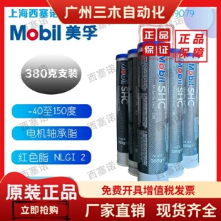 正品MOBILLITHSHC100美孚力富SHC100高温电机轴承脂380G